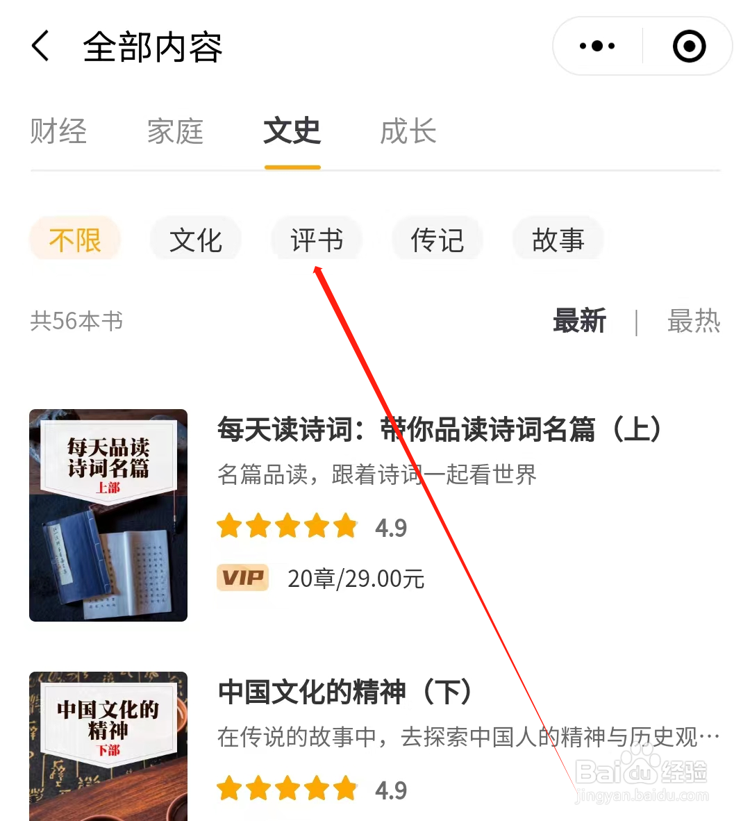 启牛怎样查看评书