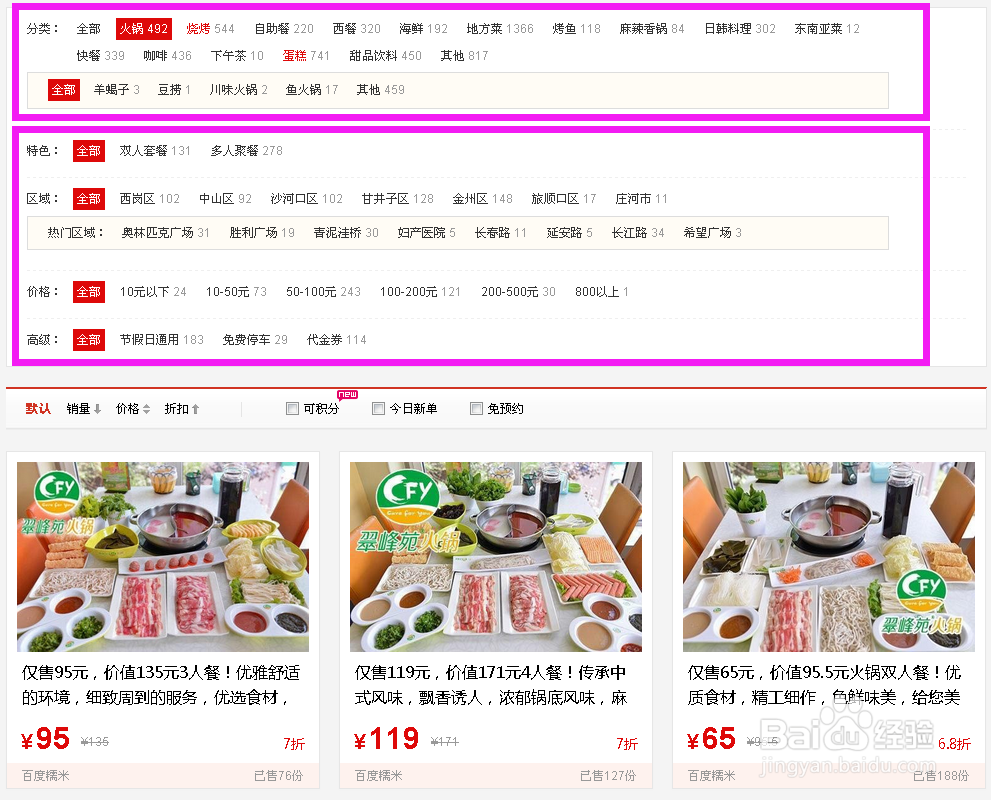 怎么在百度团购买东西