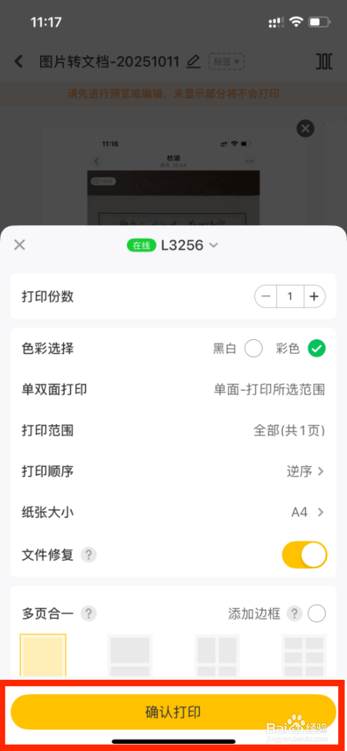 如何使用手机打印文件或照片
