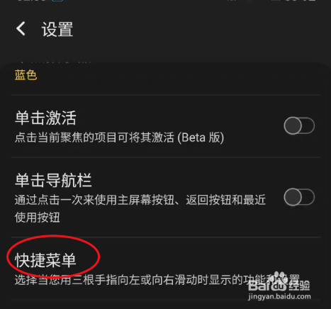 GaIaxy S9+屏幕阅读器如何设置快捷菜单