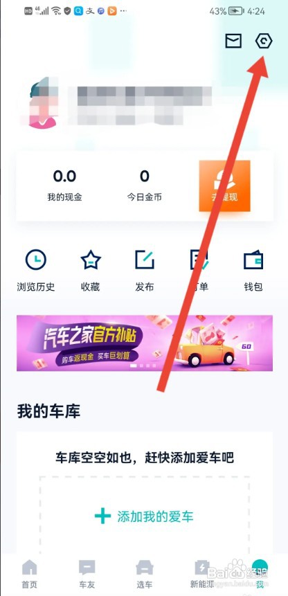 汽车之家极速版APP如何查看法律声明