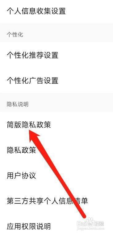 如何查看皮皮虾简版隐私政策