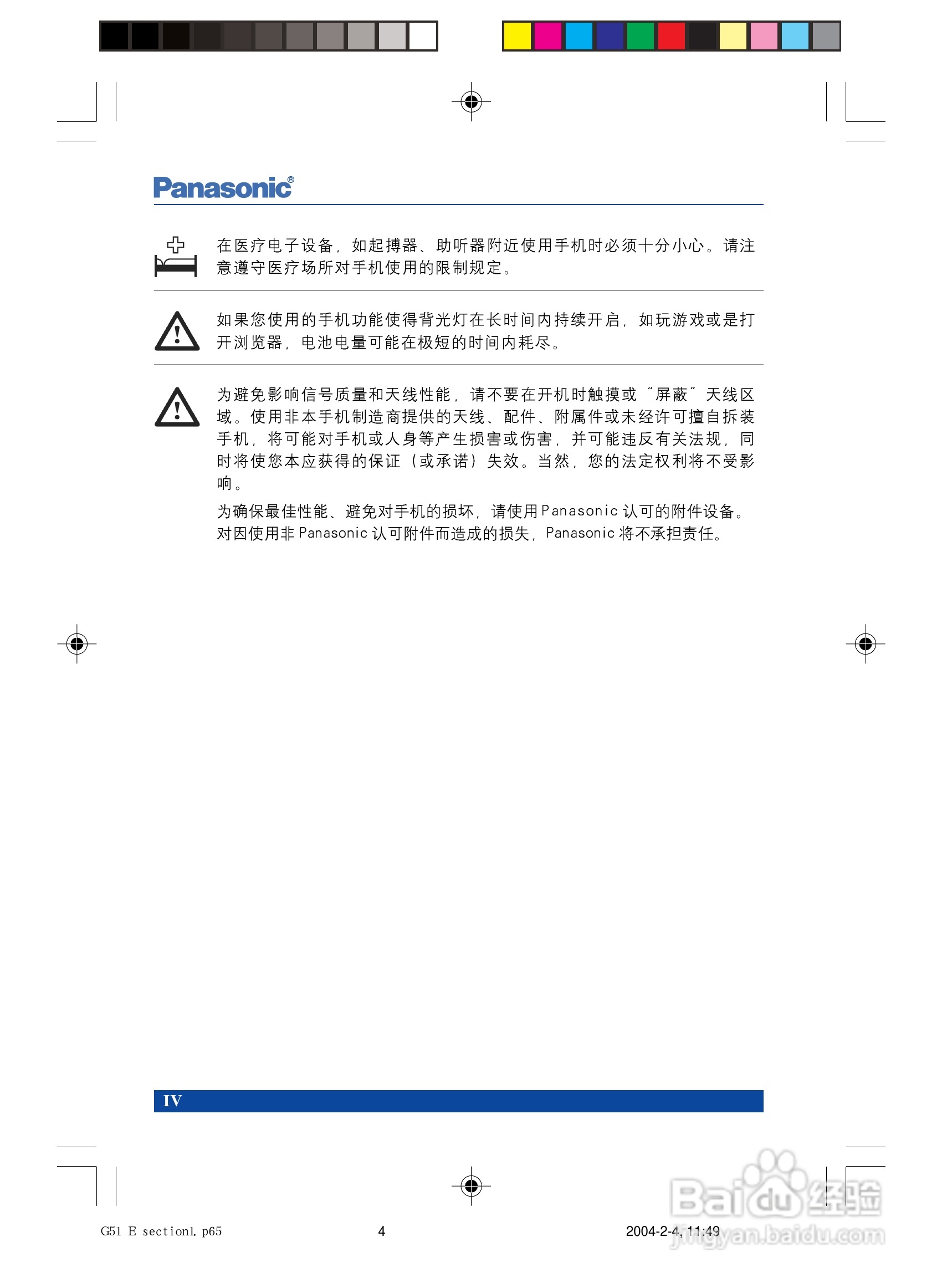 松下EB-G5手机使用说明书:[1]