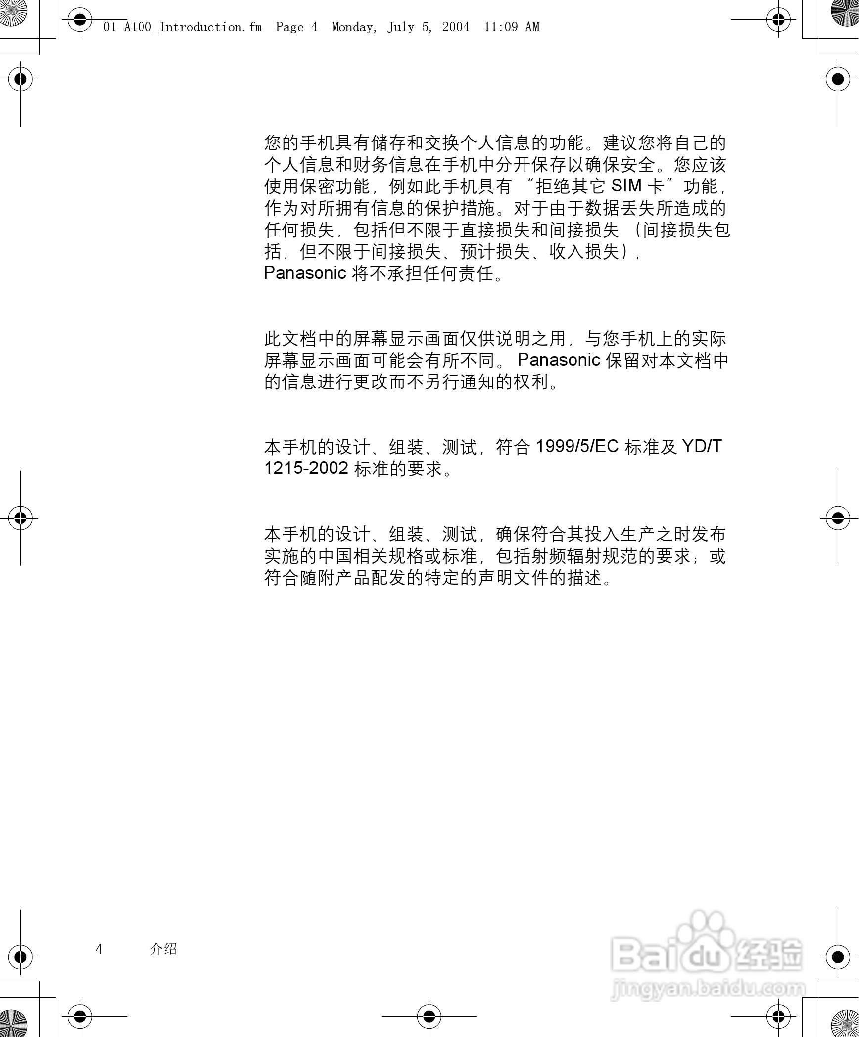 松下a101手机使用说明书:[1]