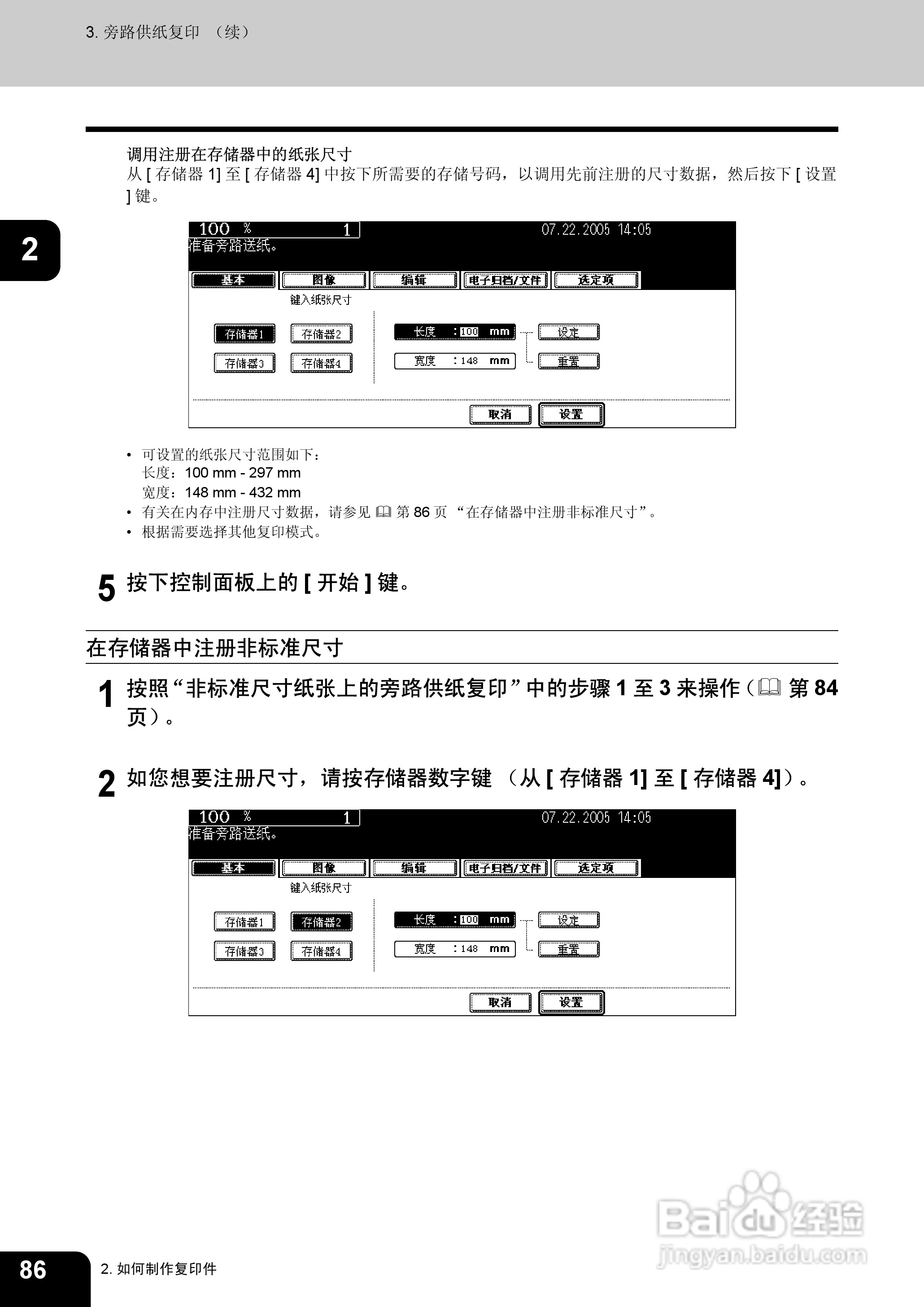 东芝 e-STUDIO233一体机说明书:[9]