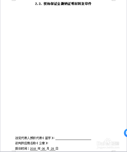 招标响应文件——样版
