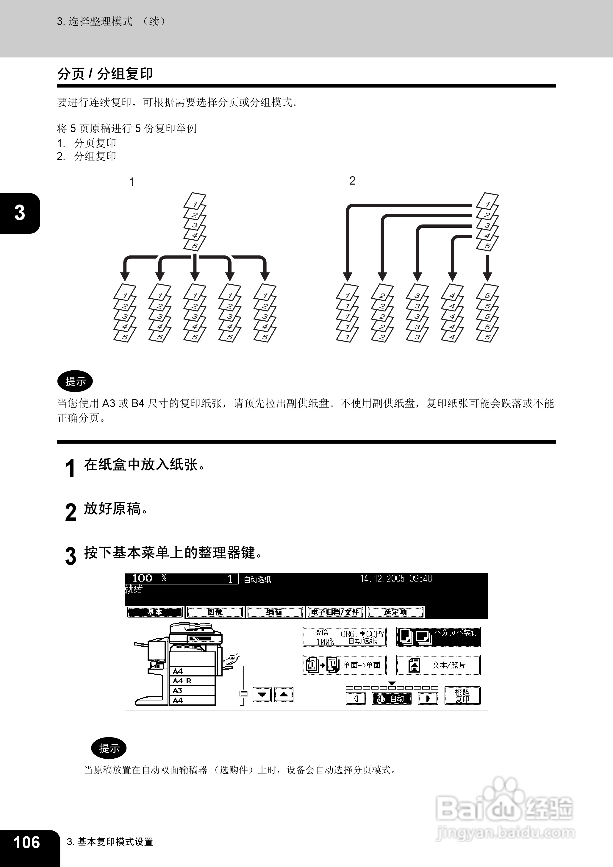东芝 e-STUDIO233一体机说明书:[11]
