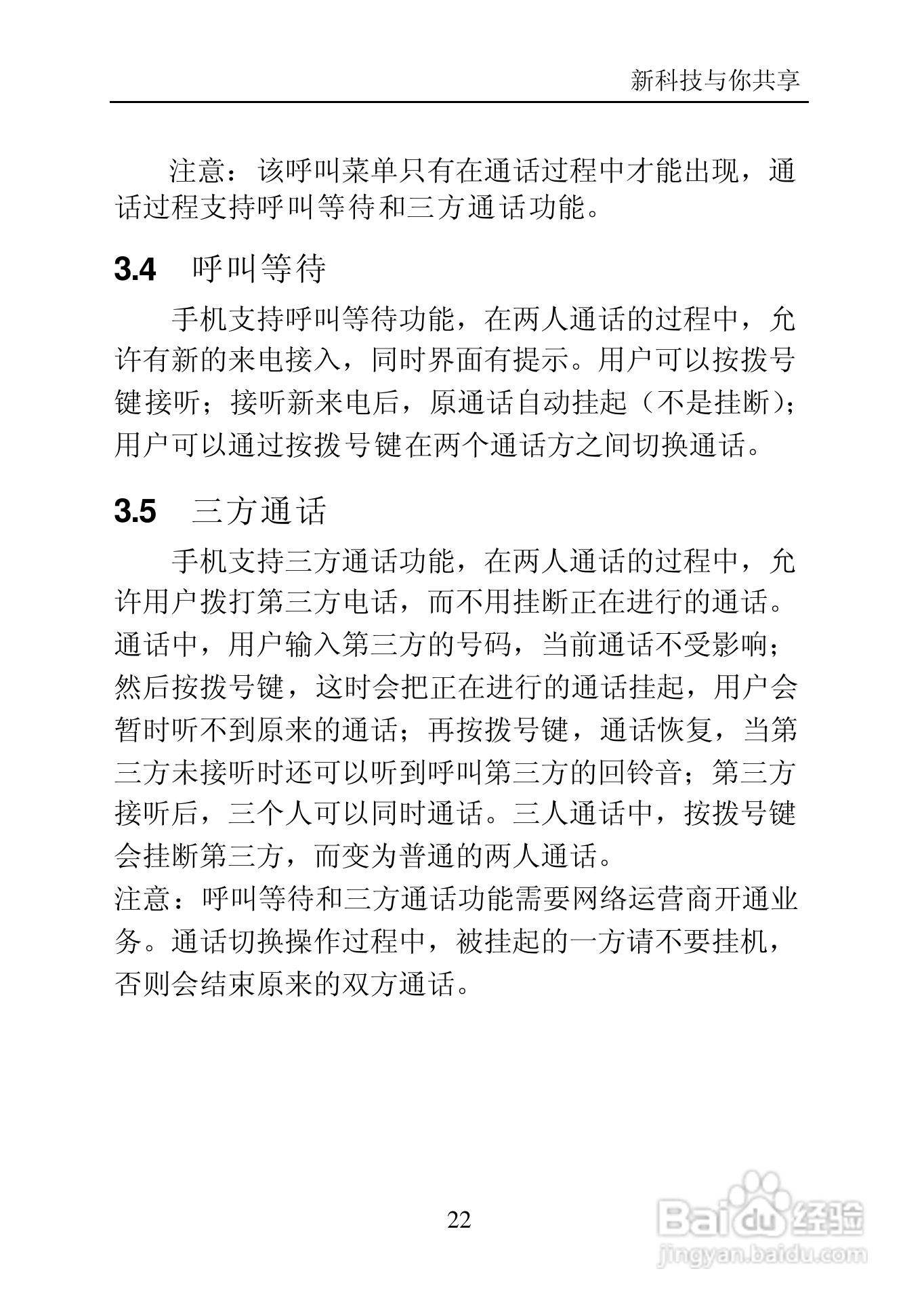 中兴C700手机使用说明书:[3]