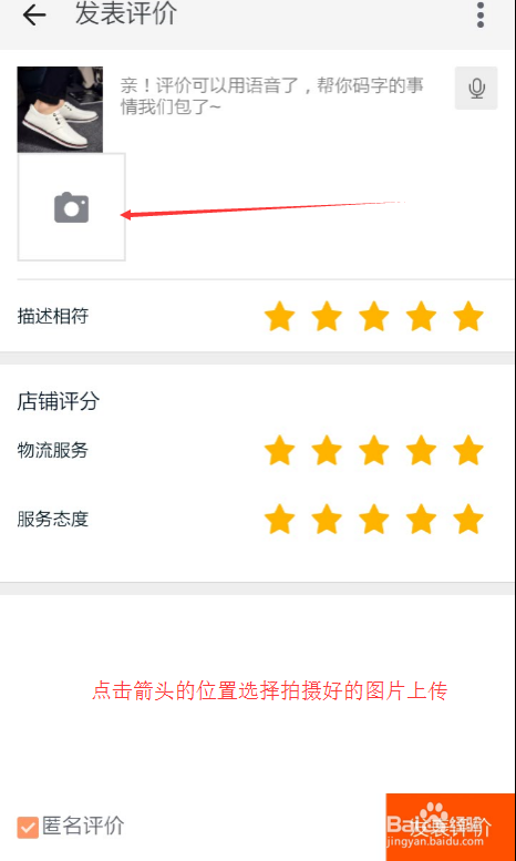 手机淘宝评论晒图加追评晒图指示