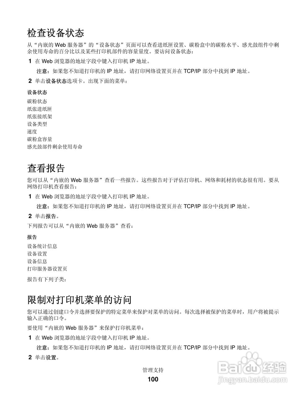 联想LJ3900激光打印机用户手册:[10]