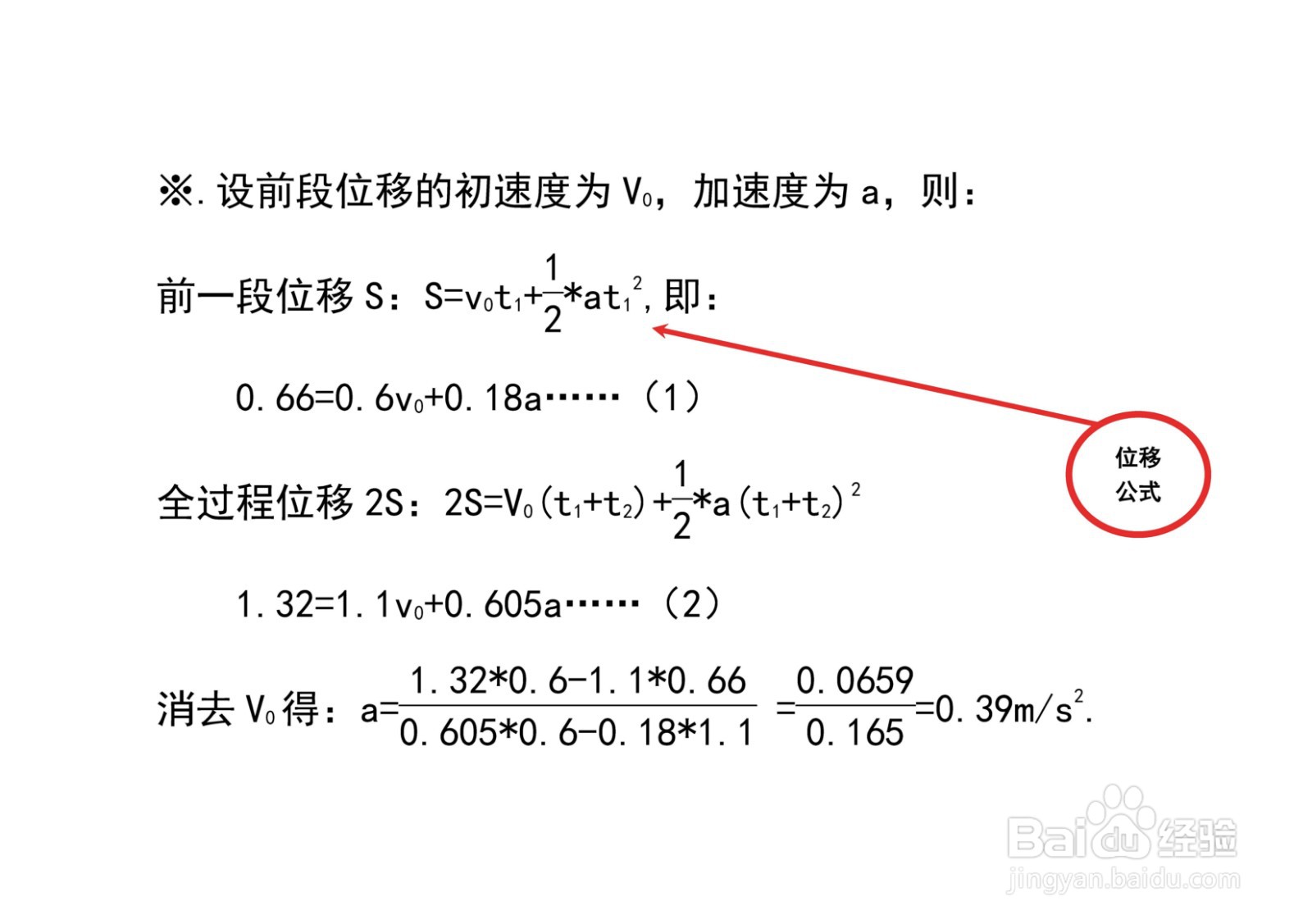 通过两段长0.66的时间为0.6,0.5秒,求加速度