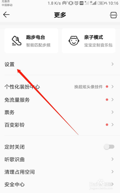 QQ音乐怎么关闭页面预加载