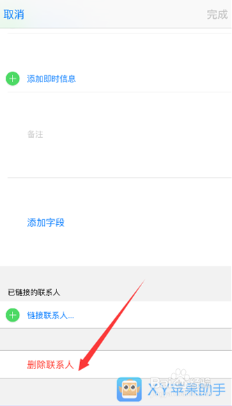苹果手机iPhone6S如何删除某个联系人
