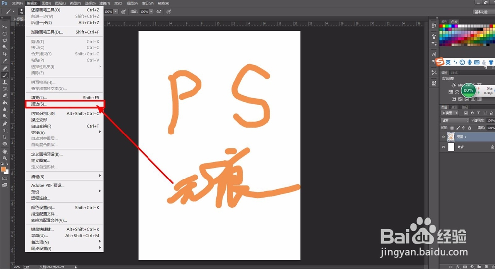 PS简易描边法
