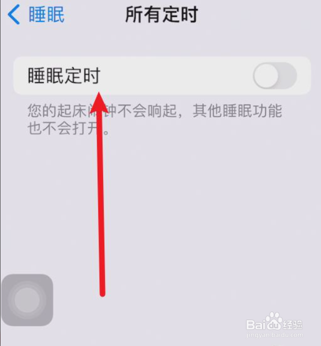 手机在哪里关闭睡眠模式