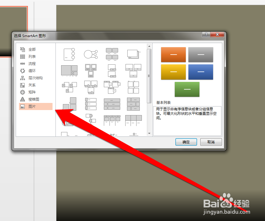 怎样设置PPT图形的阴影