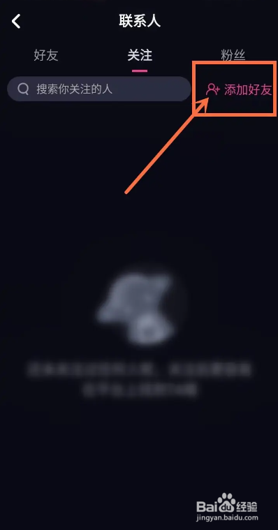 如何使用薄语APP添加好友？