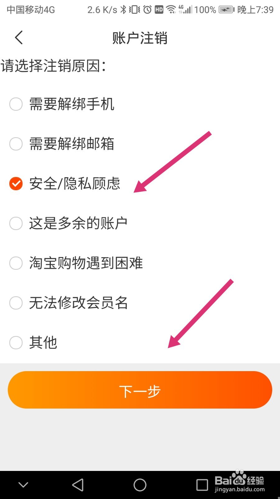 飞猪旅行软件如何注销账号