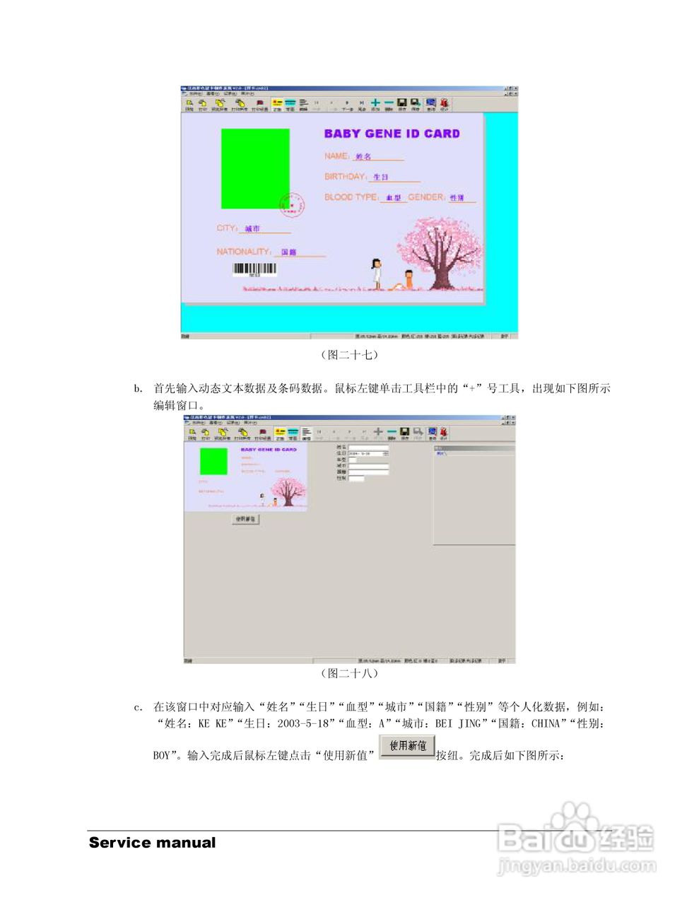 法高FARGO彩色证卡打印机系统使用手册:[2]