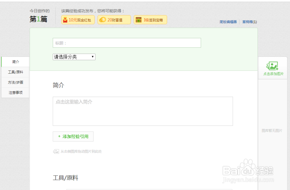 百度经验回享计划赚钱步骤