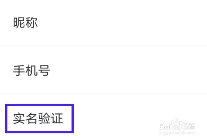 彩虹巴士怎么进行实名验证