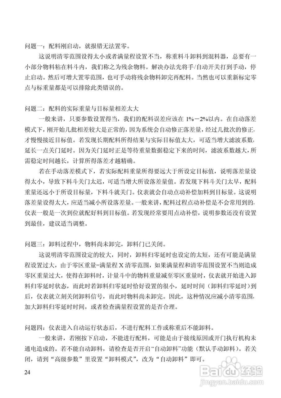 龙芯JY500A10配料定量控制器说明书:[3]