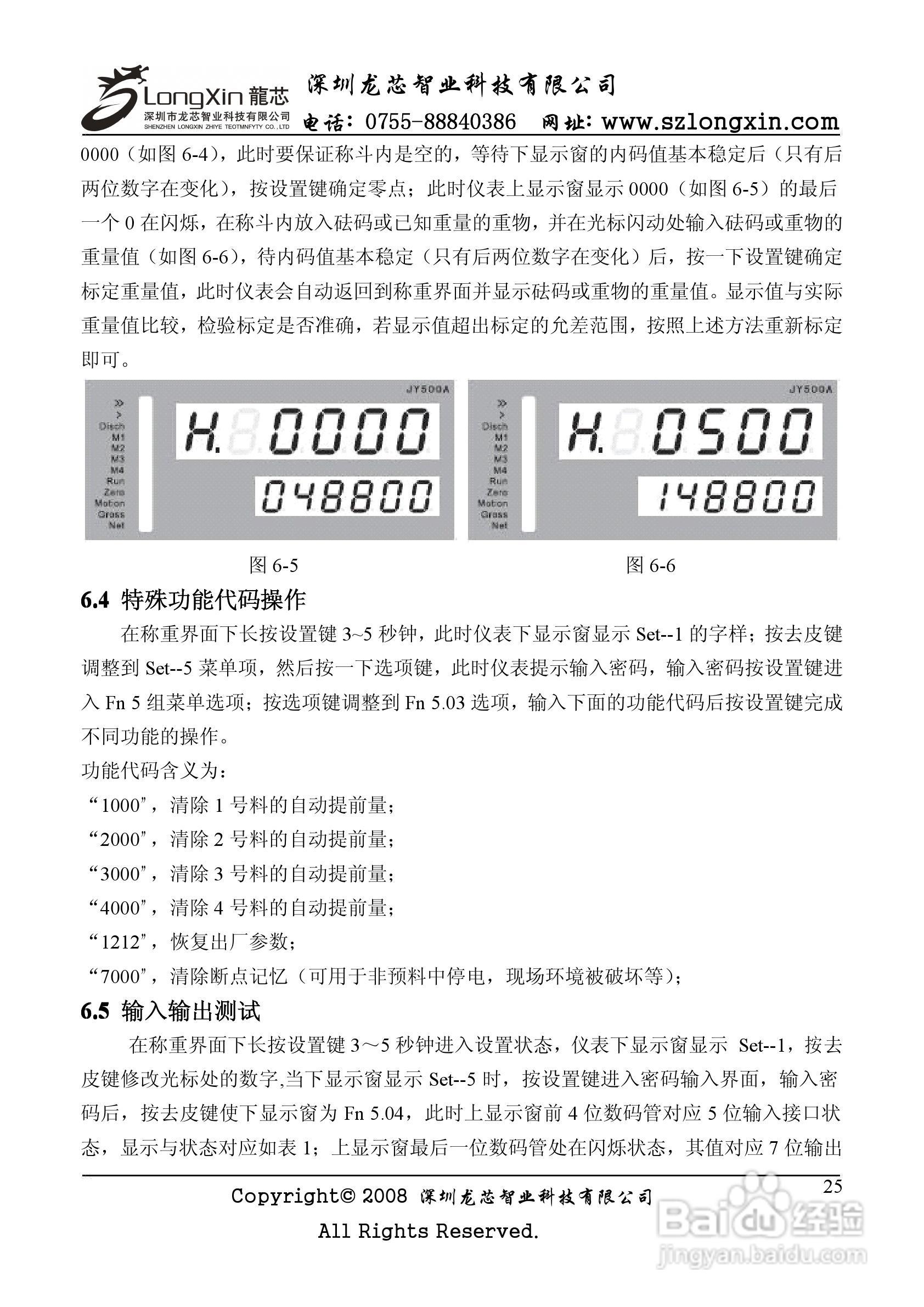 龙芯JY500A配料定量控制器说明书:[3]
