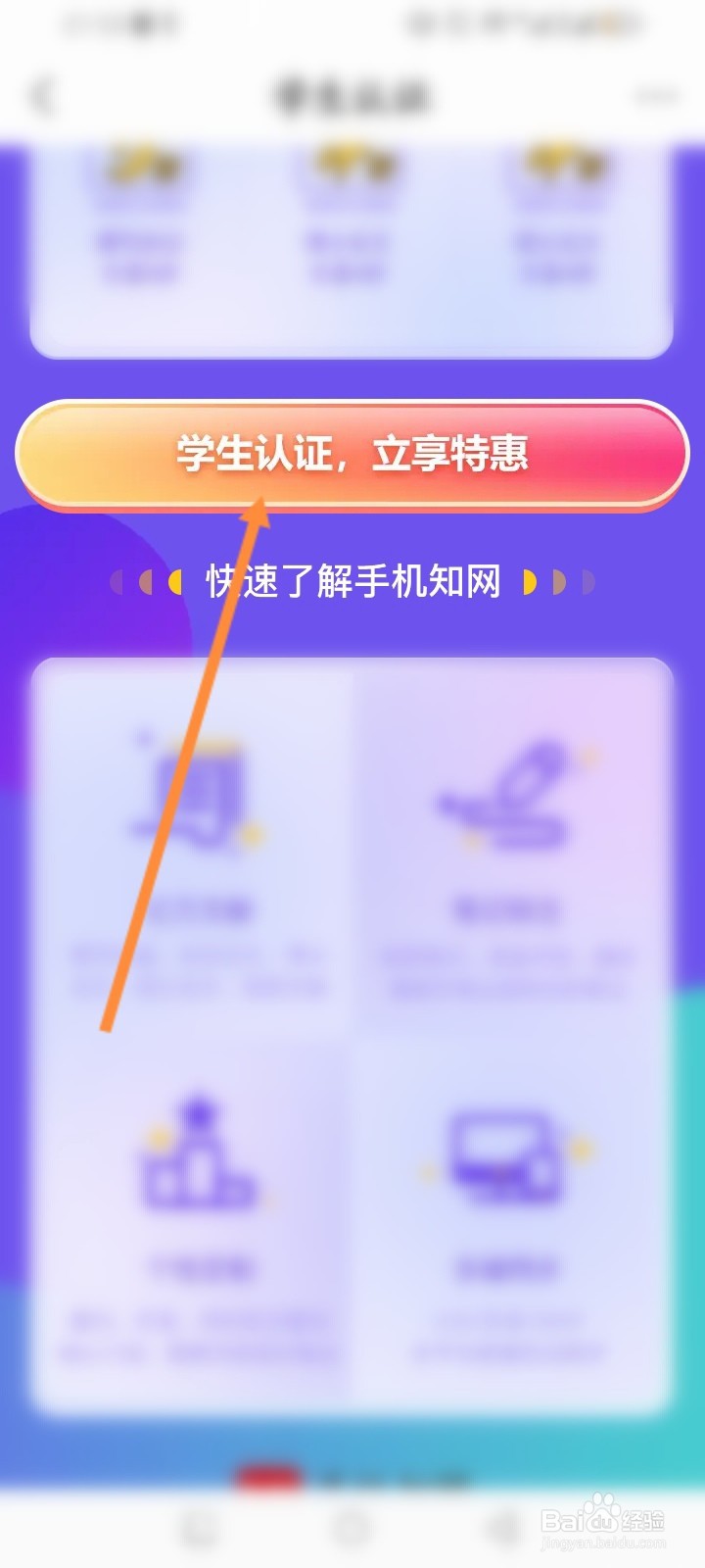 手机知网软件怎么进行学生认证