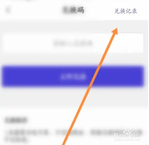 U净软件在哪里查看兑换码兑换记录？