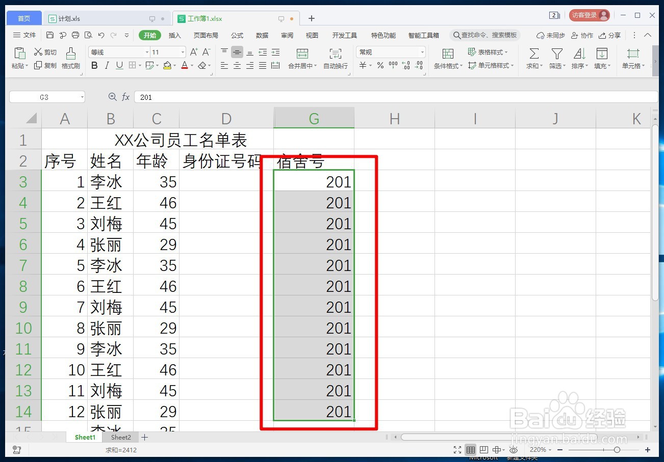 WPS表格如何快速给单元格填上相同的内容