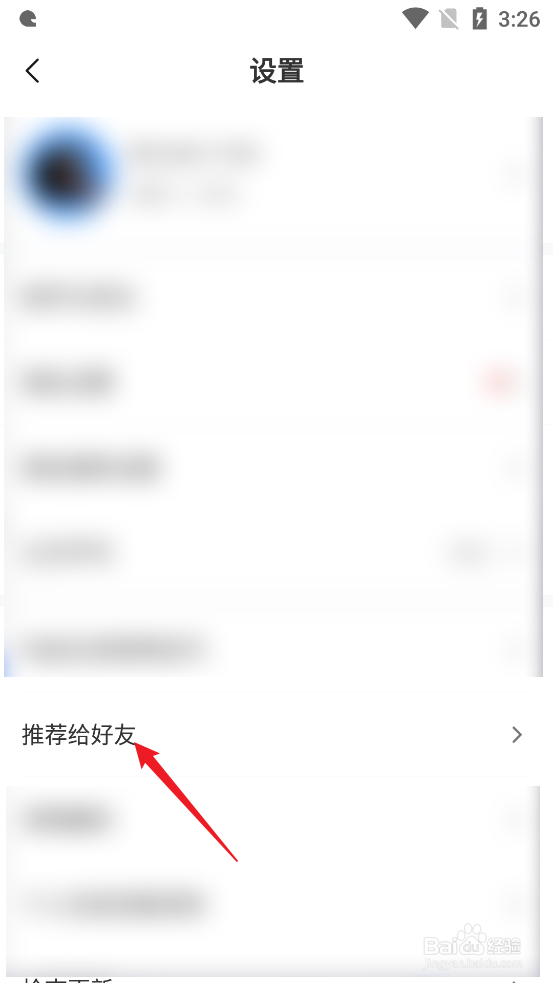 摩托范APP怎么推荐应用给好友