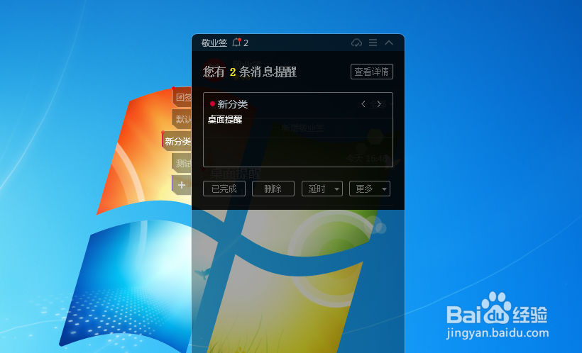 Windows电脑桌面便签怎么设置桌面提醒事项