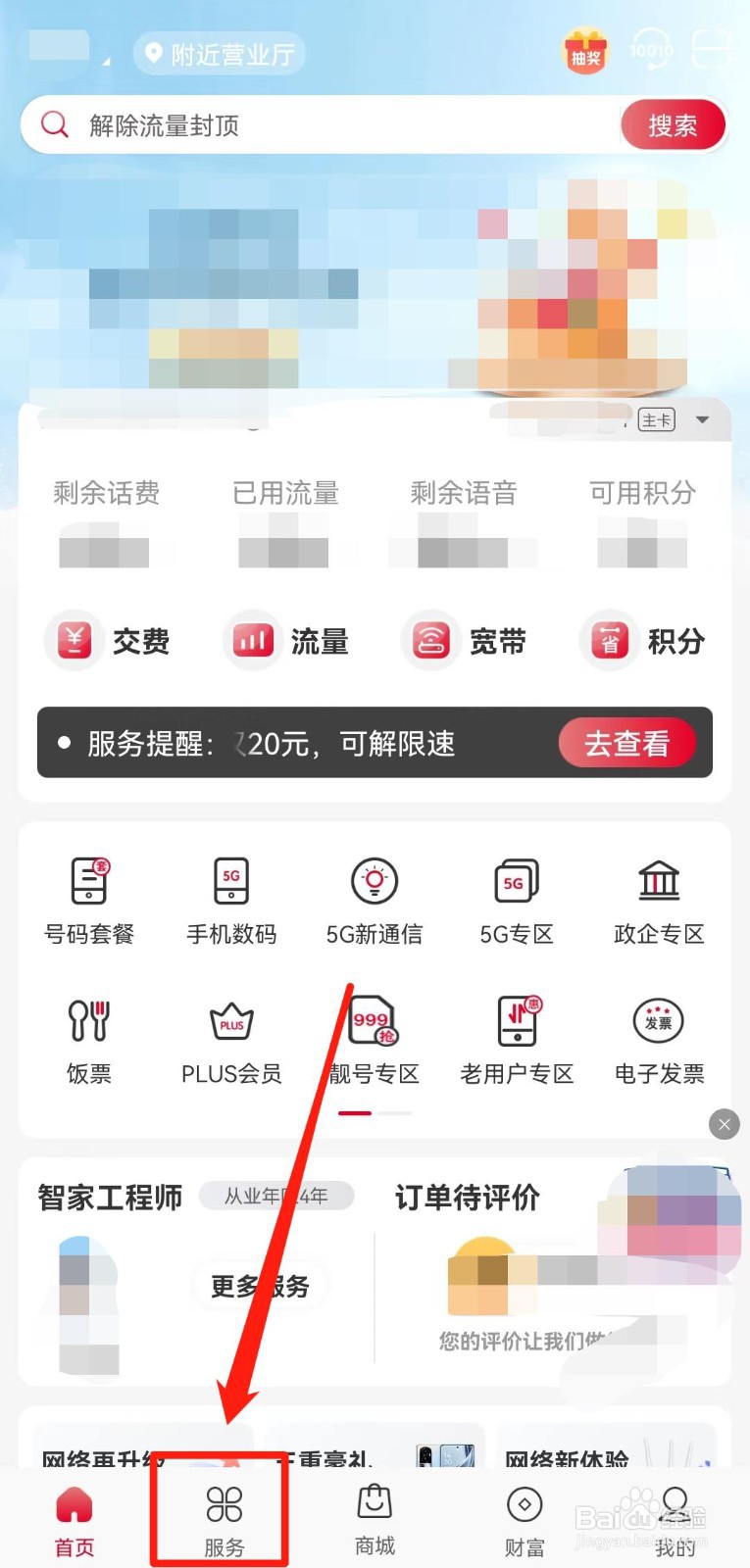 河南联通用户如何在线办理国漫畅游流量多天包