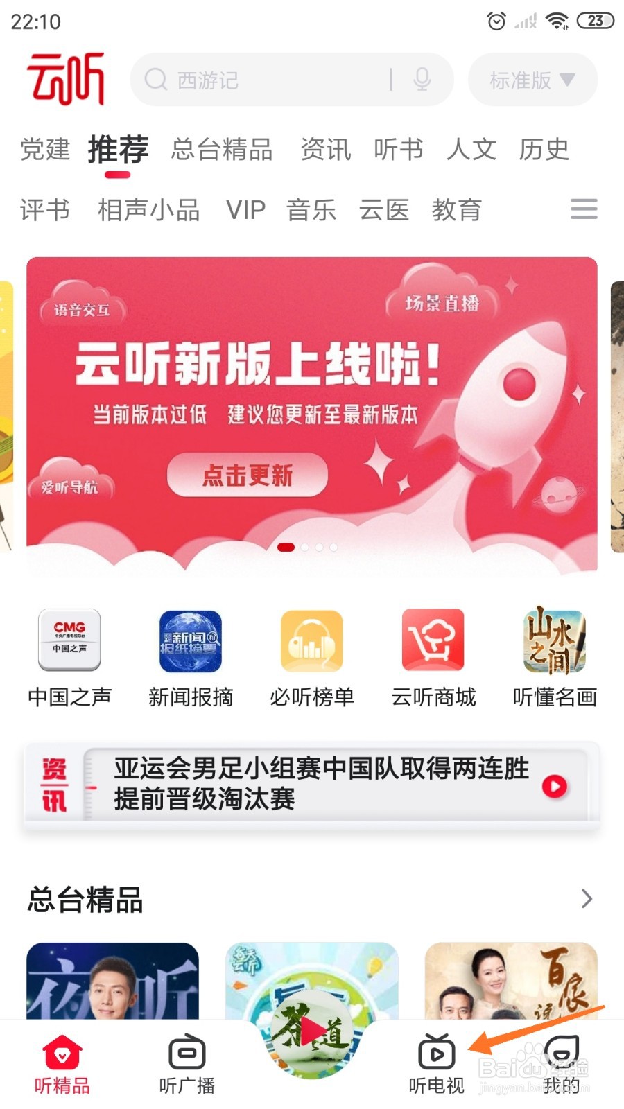 云听中怎么查看地球之盾
