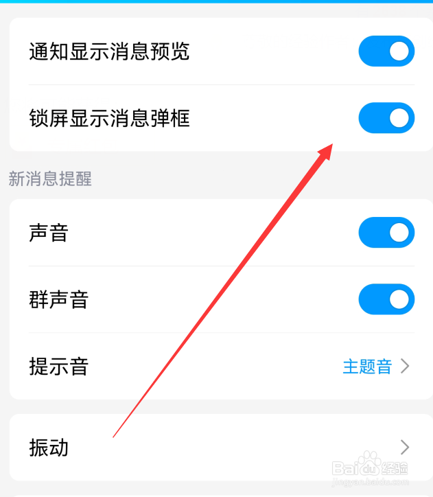 手机qq锁屏显示消息弹框怎么设置