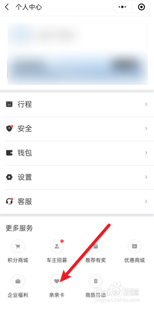 滴滴亲亲卡怎么开通