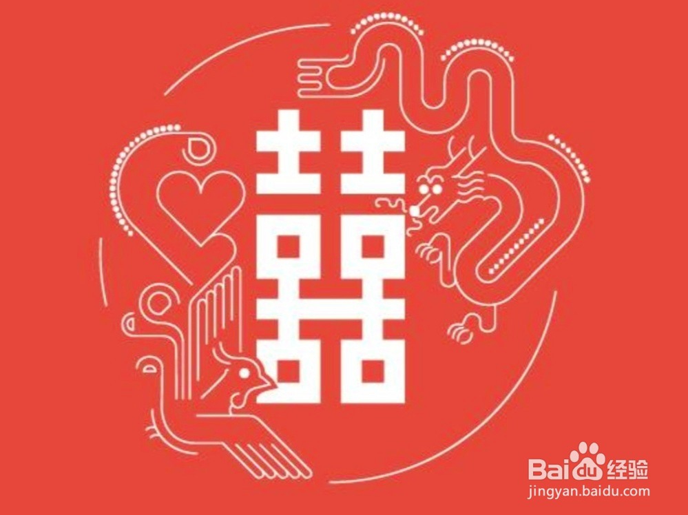 结婚的喜字怎么贴?