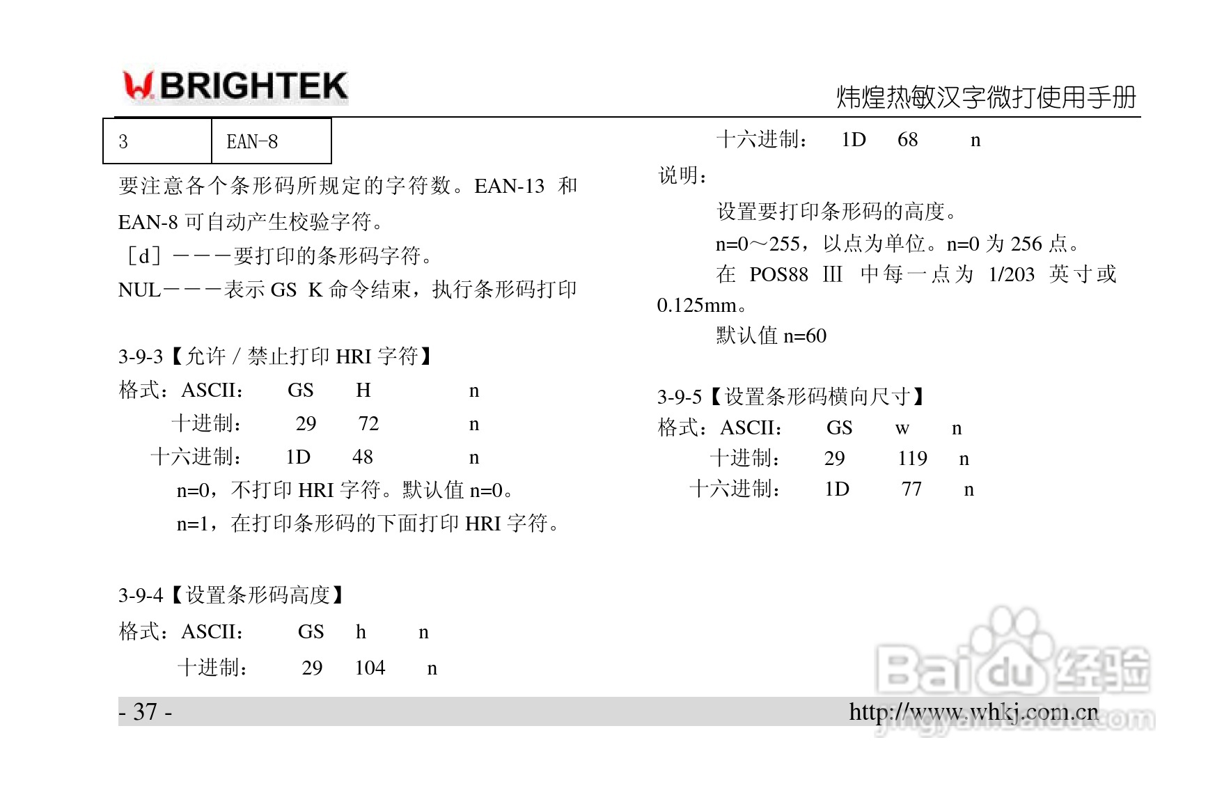 炜煌A6-NEW热敏打印机说明书:[4]