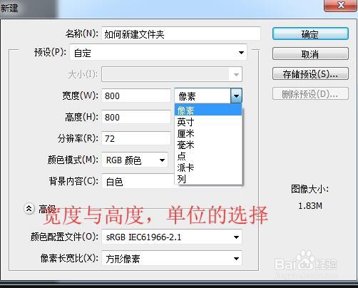 PS图像处理软件如何创建新文件