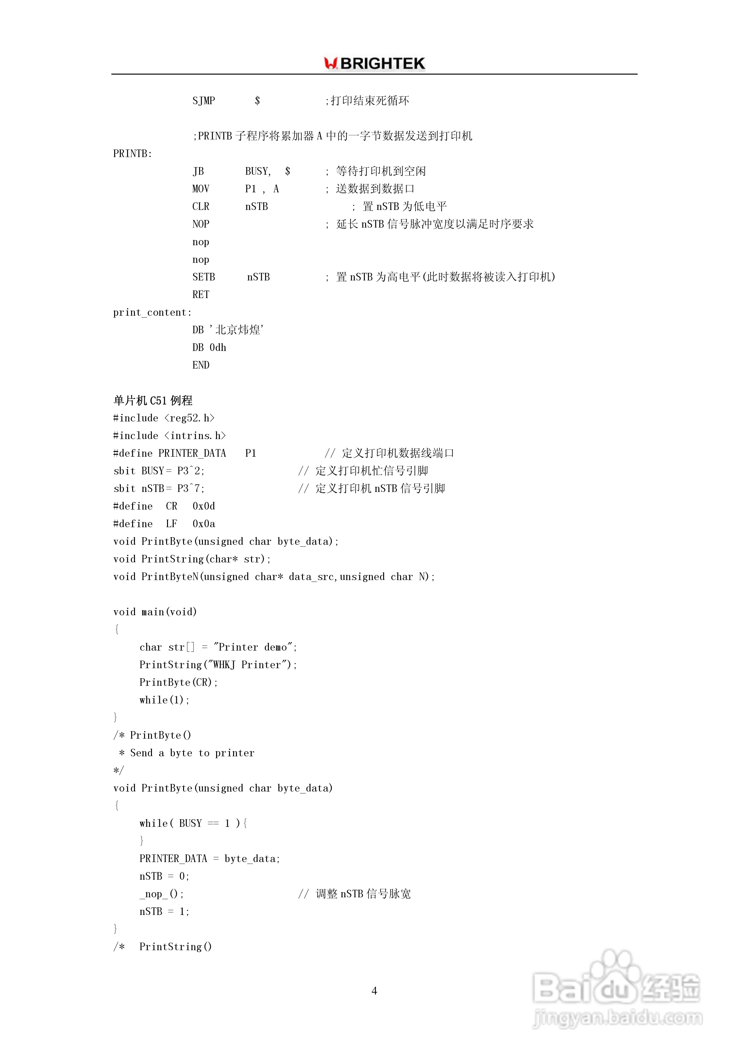 炜煌N-0R7B型打印机说明书:[1]