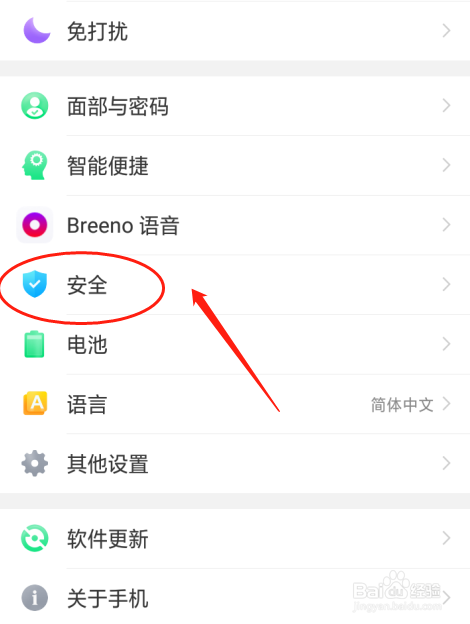 oppo a5手机如何设置写入或删除彩信的应用权限