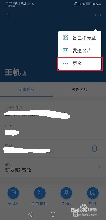 钉钉怎么删除好友