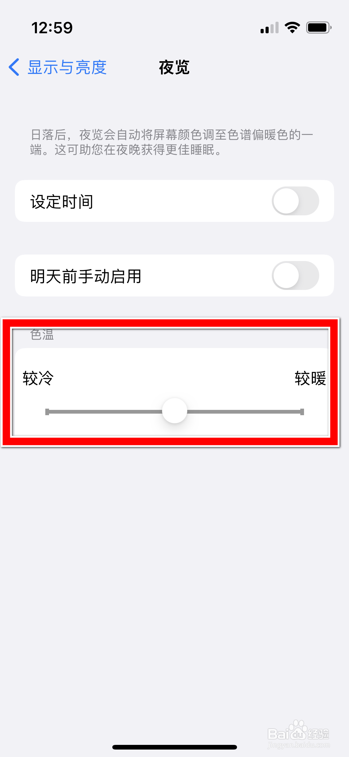 苹果13mini怎么调节夜览模式的色温