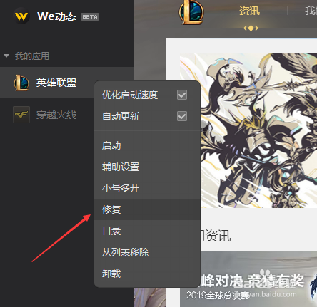 英雄联盟选完英雄进不去怎么办