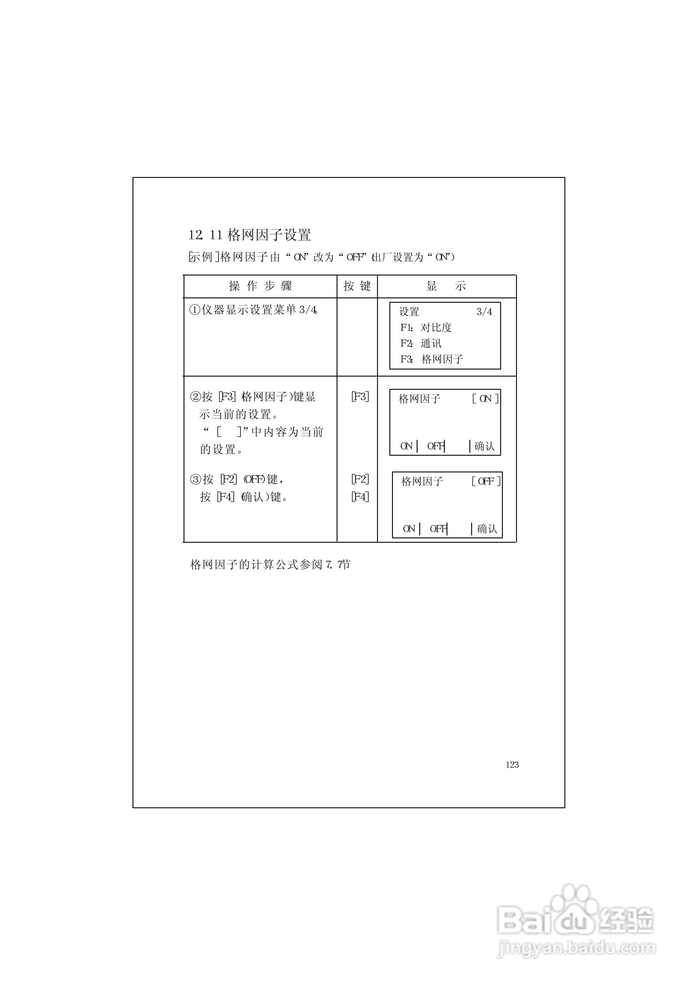 RTS600系列电子全站仪使用说明书:[14]