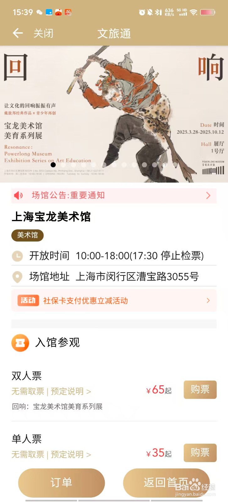 国庆将至，如何在手机上选购景区门票？