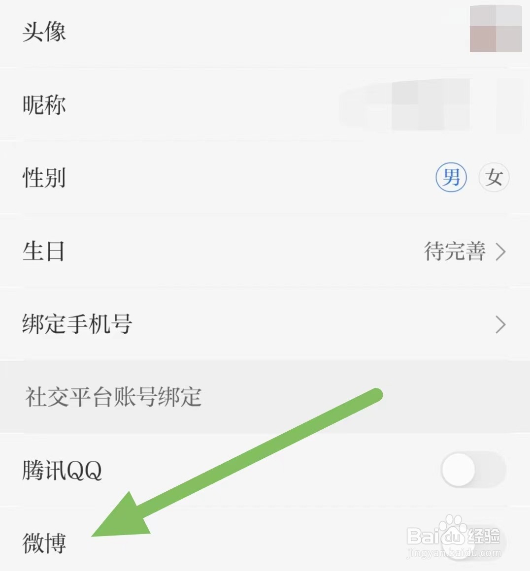 羊城派如何关闭微博？