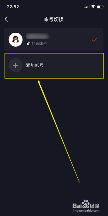 抖音怎么切换帐号登录