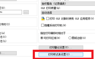 cad打印图时,如何载入设定好的打印ctb文件