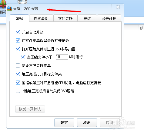 360压缩怎么关联本地压缩包